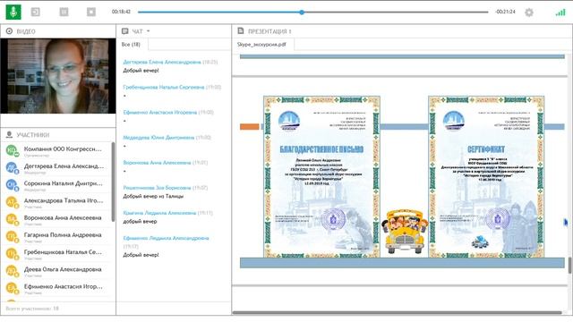 Вебинар «Skype экскурсия» смотреть онлайн