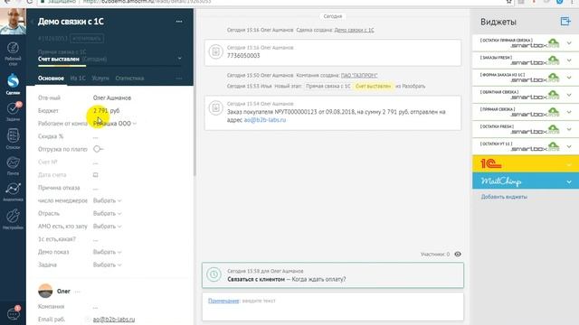 Интеграция amoCRM и 1С (прямая связка) смотреть онлайн