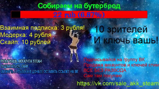 ВЗАИМНАЯ ПОДПИСКА | БЕСПЛАТНЫЙ ПИАР В ЧАТЕ. РАЗДАЧА КЛЮЧЕЙ STEAM смотреть онлайн