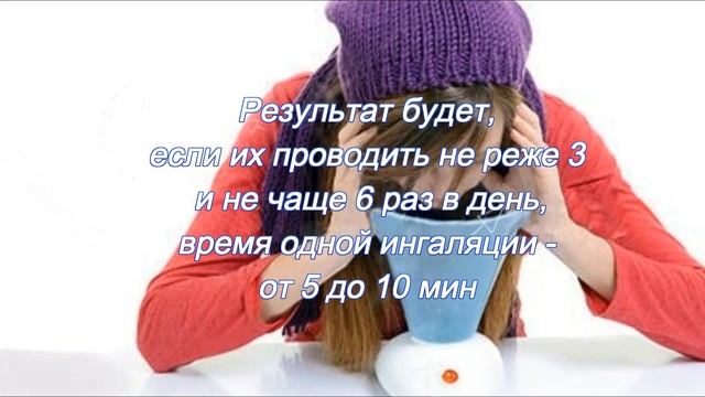 Домашние ингаляции смотреть онлайн