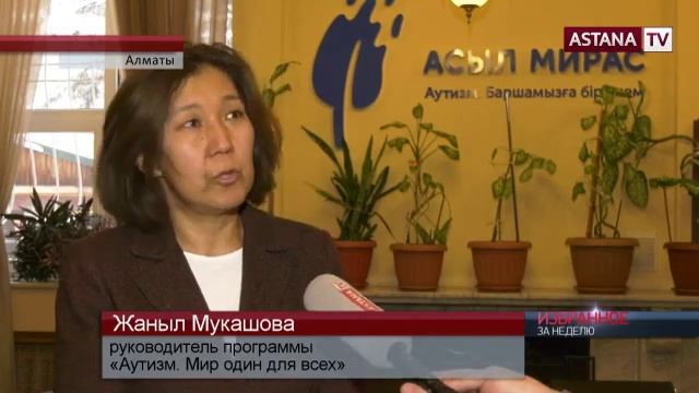 Сотни детей аутистов не могут получить полноценное лечение в Казахстане, - родители смотреть онлайн