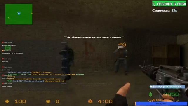 СТРИМ Counter-Strike Source #17 ЗА ХОТЬ 34V / IP под стримом смотреть онлайн