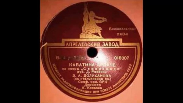 Россини Каватина Арзаче из оперы Семирамида Зара Долуханова