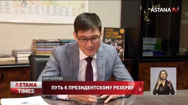 Путь к Президентскому резерву смотреть онлайн