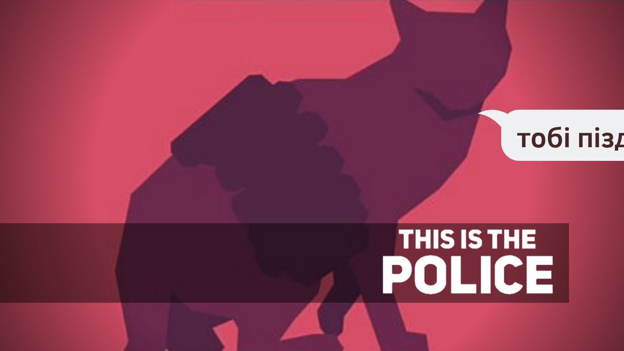 This Is The Police | Жестокое обращение с...♂️#37