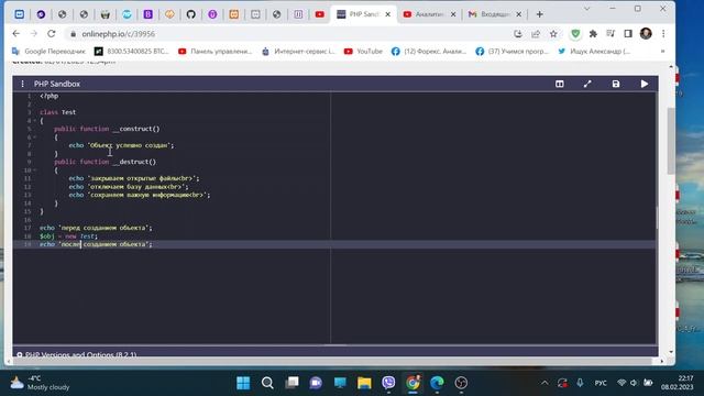 Деструкторы в PHP (OOP) смотреть онлайн