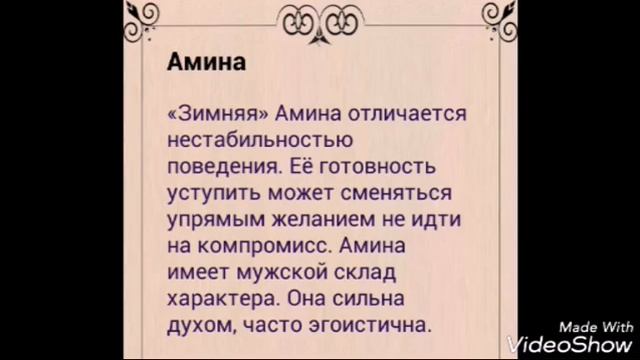 Значение имени:Амина) смотреть онлайн