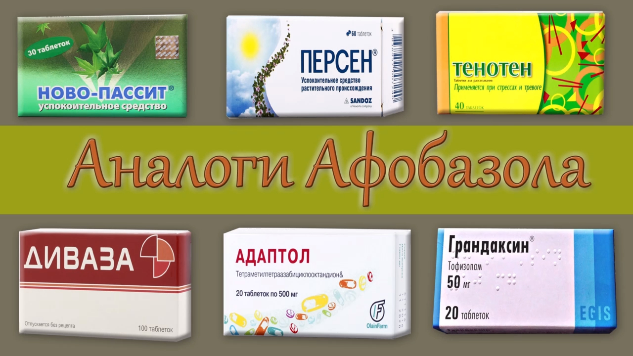 Аналоги Афобазола. смотреть онлайн