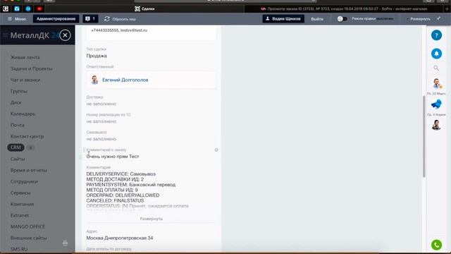 Синхронизация Сайта на БУС и CRM битрикс 24.Добавление реквизитов по ИНН смотреть онлайн