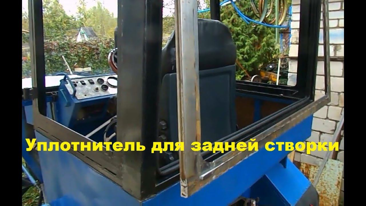Самодельный трактор.Процесс сборки.Установка дверного уплотнителя. #148 смотреть онлайн