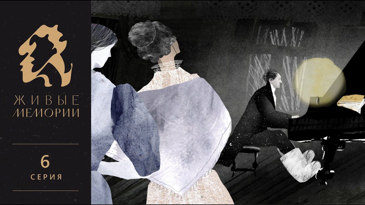 Великий композитор и пианист Николай Метнер | Читает Галина Тюнина | Живые Мемории | 6 серия