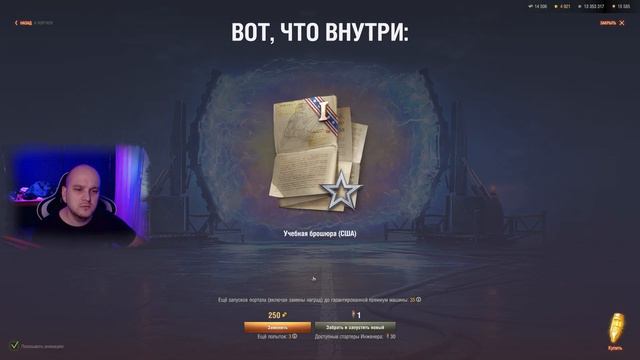 СТОИТ ЛИ ДЕЛАТЬ ЗАМЕНУ 🎁 Открытие стартеров инженера World Of Tanks 2022 💰 Стоит ли брать стартеры?