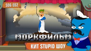 Моркфильм представляет. Муравей и муравьед