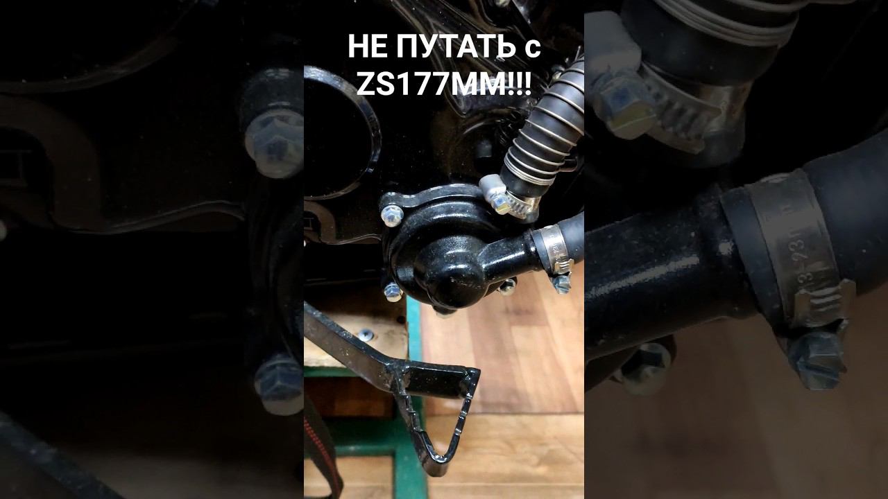 Что это за мотор ZS177MML? смотреть онлайн