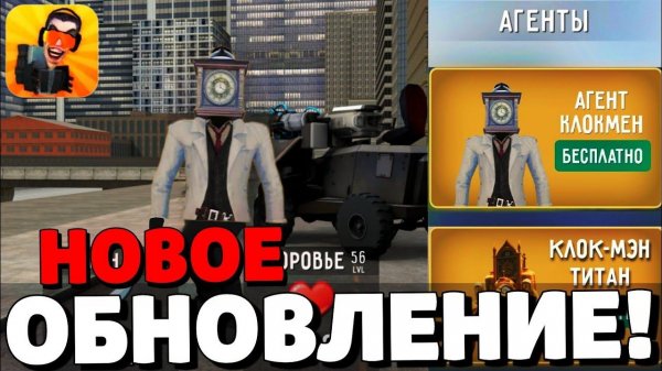 НОВОЕ ОБНОВЛЕНИЕ В ТУАЛЕТ ФАЙТ! НОВЫЕ АГЕНТЫ И СЕКРЕТНЫЕ ПРОМОКОДЫ В ТУАЛЕТ ФАЙТ! TOILET FIGHT!