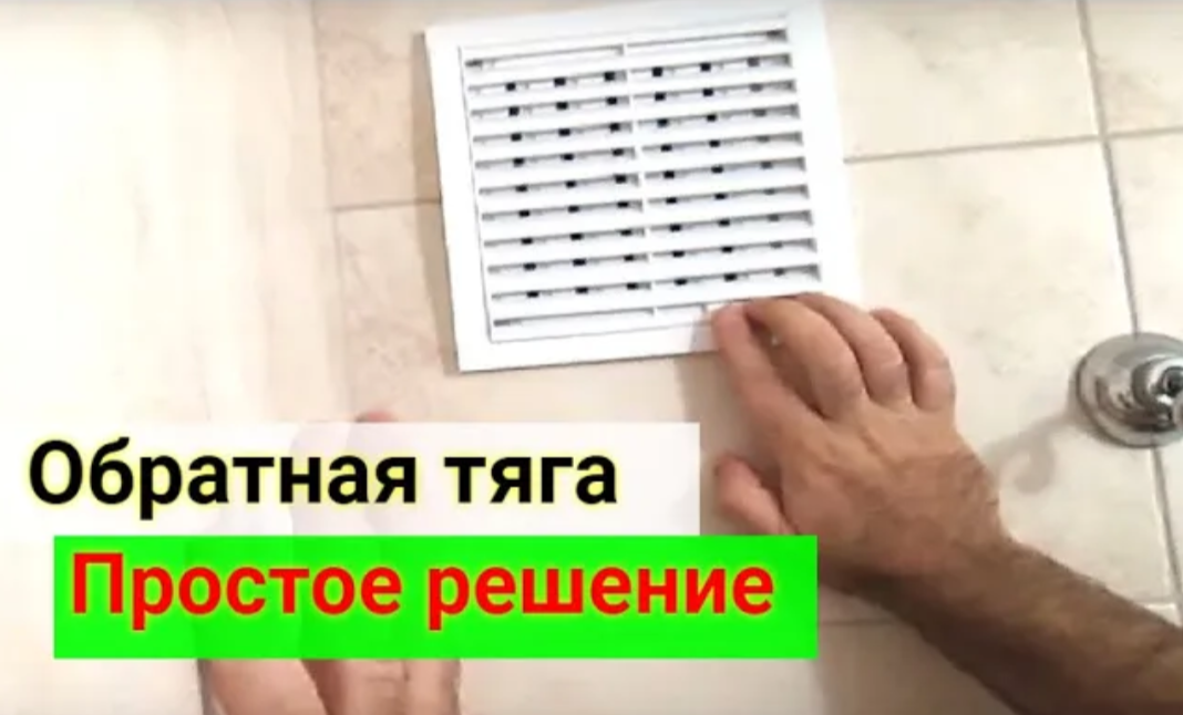 Простой способ устранить запах из вентиляции, если тянет от соседей. смотреть онлайн
