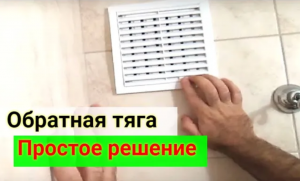 Простой способ устранить запах из вентиляции, если тянет от соседей.