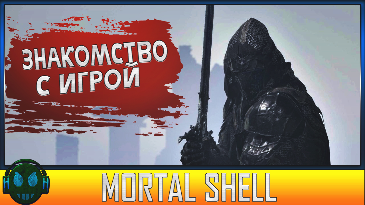 Mortal Shell Знакомство с игрой \ Mortal Shell первое прохождение