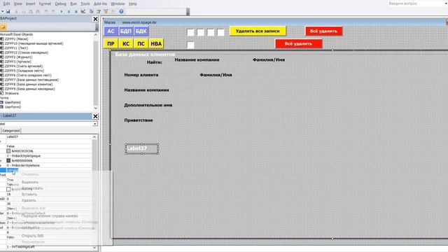 133 Программу управления складом в Excel VBA с базой данных поставщиков и клиентов самим создать смотреть онлайн