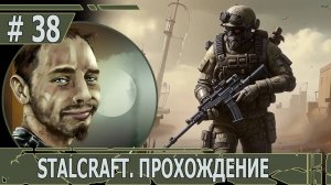 ИГРАЕМ В STALCRAFT | #stalcraft | #38 ПРОПАВШИЙ ДИГГЕР