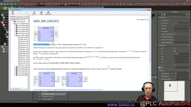 Masterscada4d генератор синусоидального сигнала на языке FBD