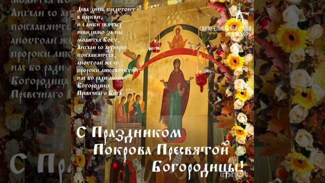 #покров_пресвятой_богородицы ??С праздником дорогие Братья ❤ Сёстры ❤Друзья ❤ Мира всем ?? и Любви смотреть онлайн