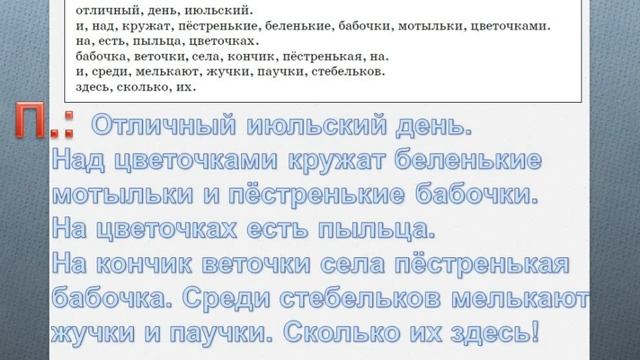 Летние задания по русскому языку №1 смотреть онлайн
