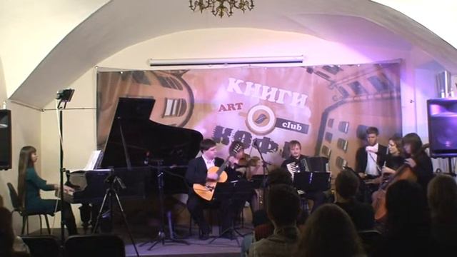 Вода (А. Новикова и Всемирно неизвестный оркестр)