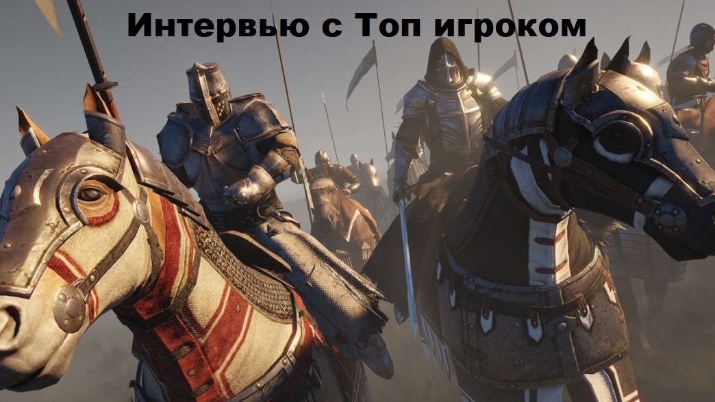Conqueror's Blade. Разговор с Топ игроком EU2 Сервера. смотреть онлайн