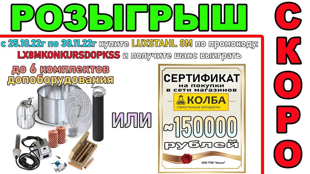 РОЗЫГРЫШ КОМПЛЕКТА ДОПОЛНИТЕЛЬНОГО ОБОРУДОВАНИЯ ПО АКЦИИ ОТ ЛЮКССТАЛЬ 8М!!! смотреть онлайн