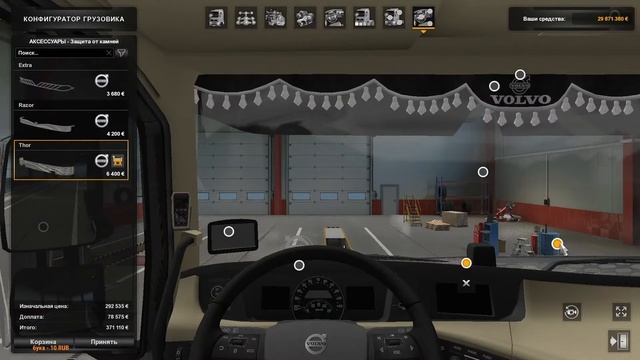 Новый DLC Volvo FH Tuning Pack Euro Truck Simulator 2