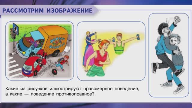 § 10 "Правонарушения и юридическая ответственность", Обществознание 7 класс смотреть онлайн