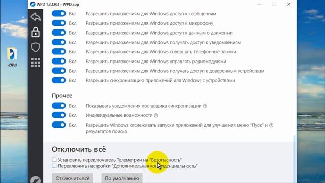 Обзор Windows Privacy Dashboard. Оптимизация Windows