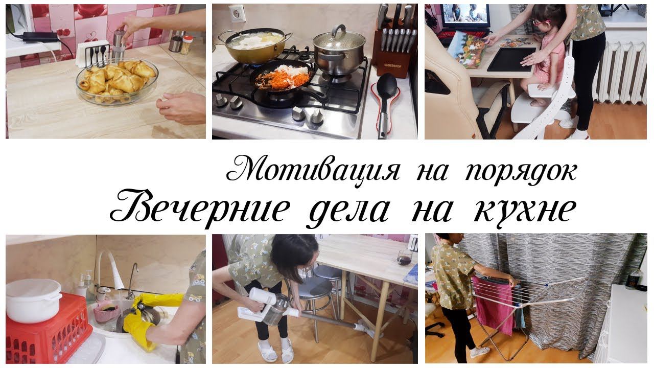 Вечерние домашние дела на кухне / Мотивация на уборку и готовку Растущий стул Павлин от МФ Друг Кузя смотреть онлайн