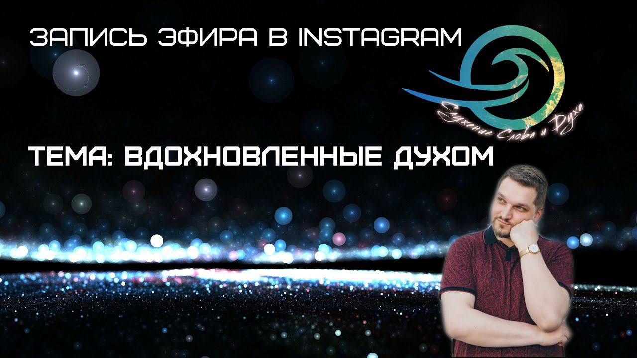 Евгений Никошенко - Запись эфира в Instagram (15.08) смотреть онлайн