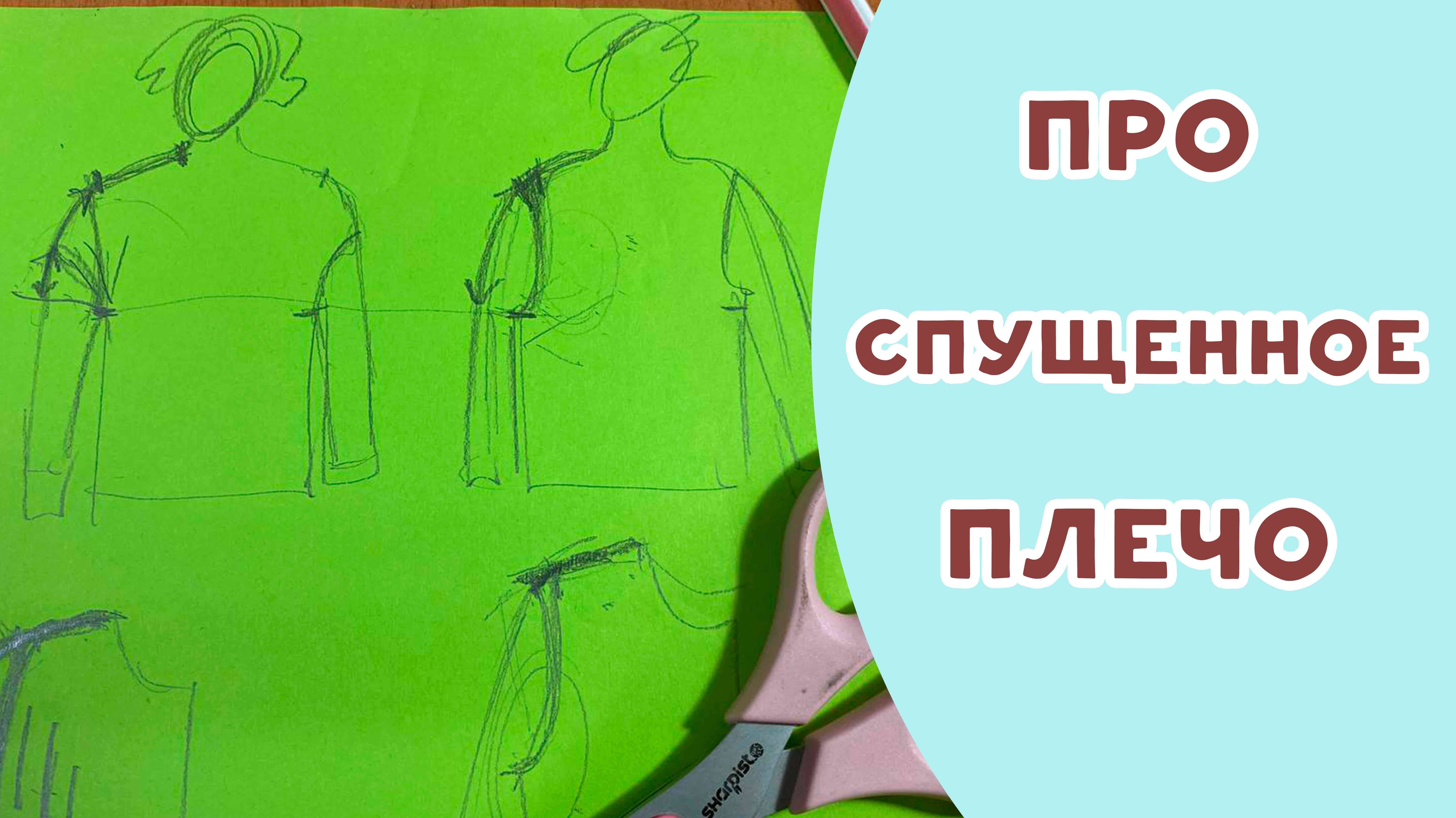 Порассуждаем про спущенное плечо смотреть онлайн