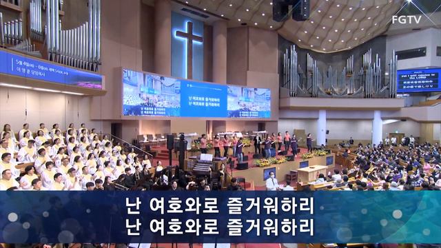 여의도순복음교회 주일4부 경배와 찬양 2023.04.30. смотреть онлайн