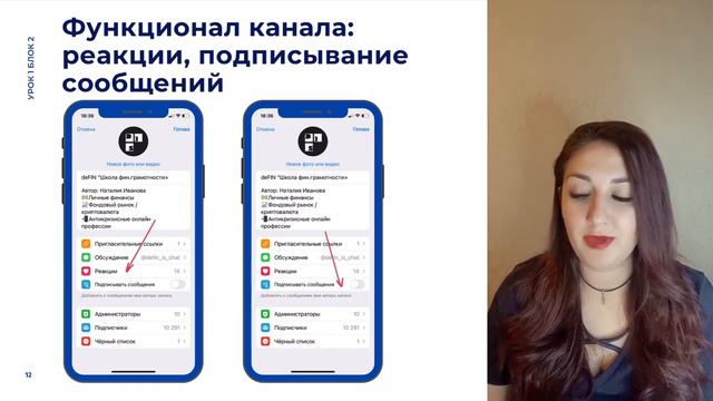 #Администрирование каналов Блок 2 Урок 1 смотреть онлайн