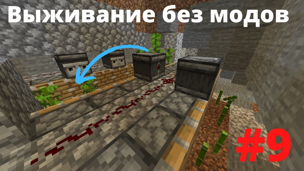 ВАНИЛЬНОЕ ВЫЖИВАНИЕ #9 ФЕРМА БАМБУКА Minecraft 1.14+/1.15+ смотреть онлайн