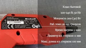 Пистолет клеевой EINHELL TC-GG 30 Видеоотзыв (обзор) Вячеслава