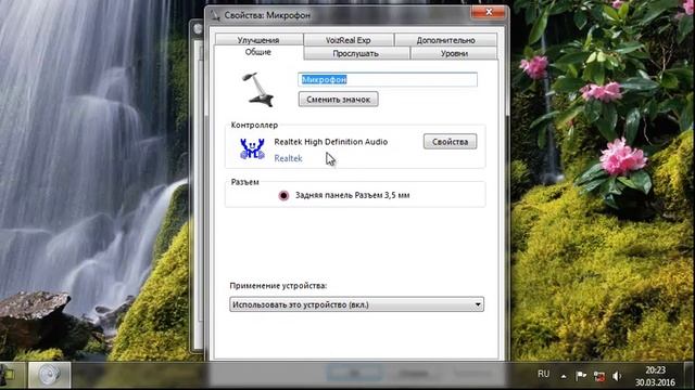 Увеличить громкость микрофона на Windows 7 смотреть онлайн