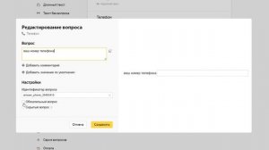 как создать анкету в яндекс формах