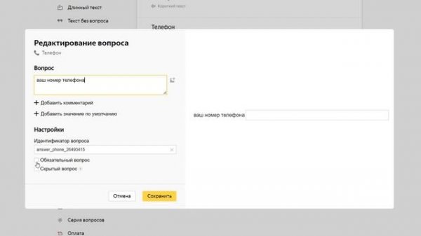 как создать анкету в яндекс формах