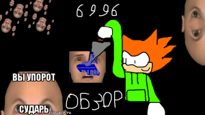 6996 обзор