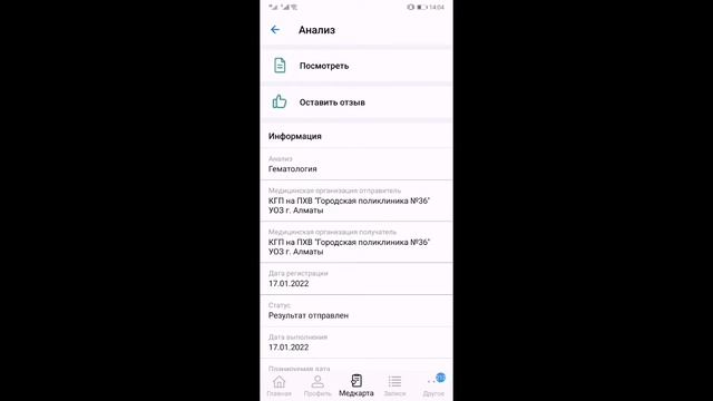 Дамумедтен анализ натижесин кору.Как можно посмотреть свои анализы через приложение Дамумед(Damumed смотреть онлайн