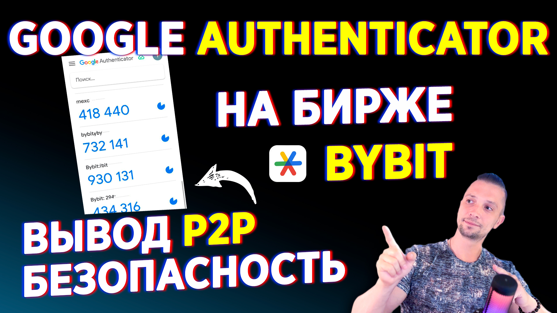 ДВУХФАКТОРНАЯ АУТЕНТИФИКАЦИЯ НА BYBIT, КАК ПОДКЛЮЧИТЬ И ПРИВЯЗАТЬ GOOGLE AUTHENTICATOR BYBIT - 2FA смотреть онлайн