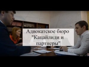 Адвокатское бюро «Кацайлиди и партнеры» (Екатеринбург) www.katsaylidi.ru