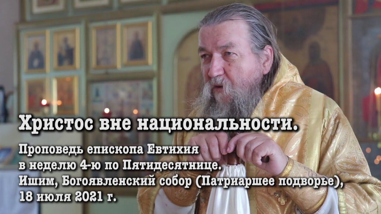 Христос вне национальности смотреть онлайн