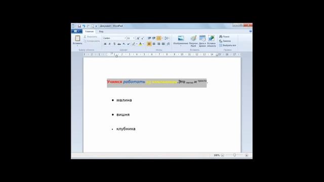 Программа WordPad смотреть онлайн