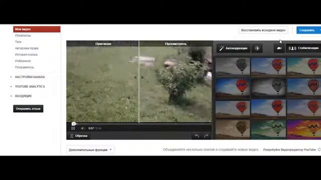 редактор Youtube убирает дрожание камеры смотреть онлайн